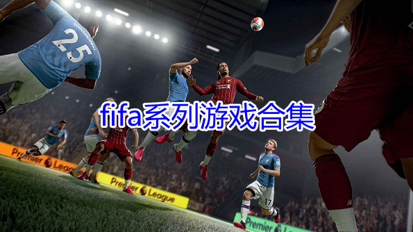 fifaϵϷϼ