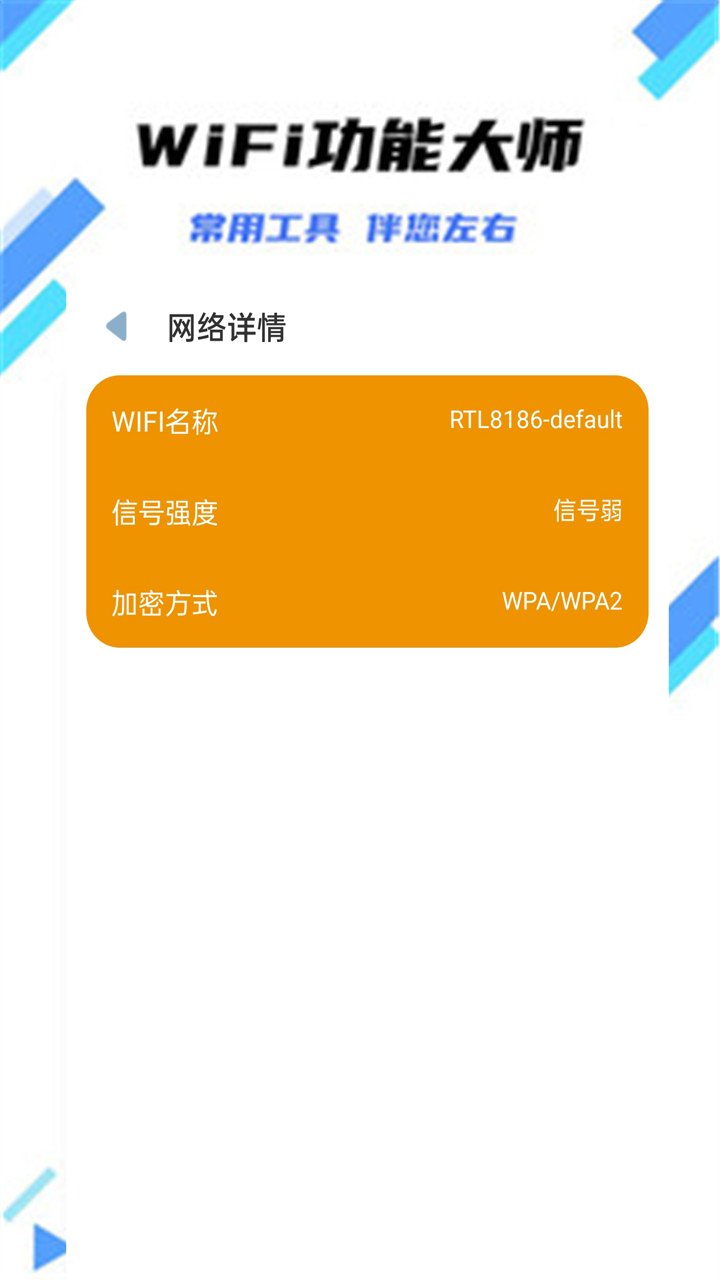 wifiappֻ v1.2ͼ3