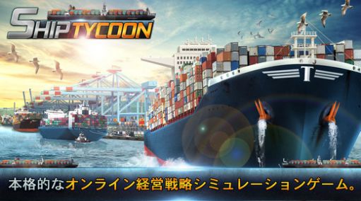 shiptycoonֻ氲׿ v1.8.1ͼ2