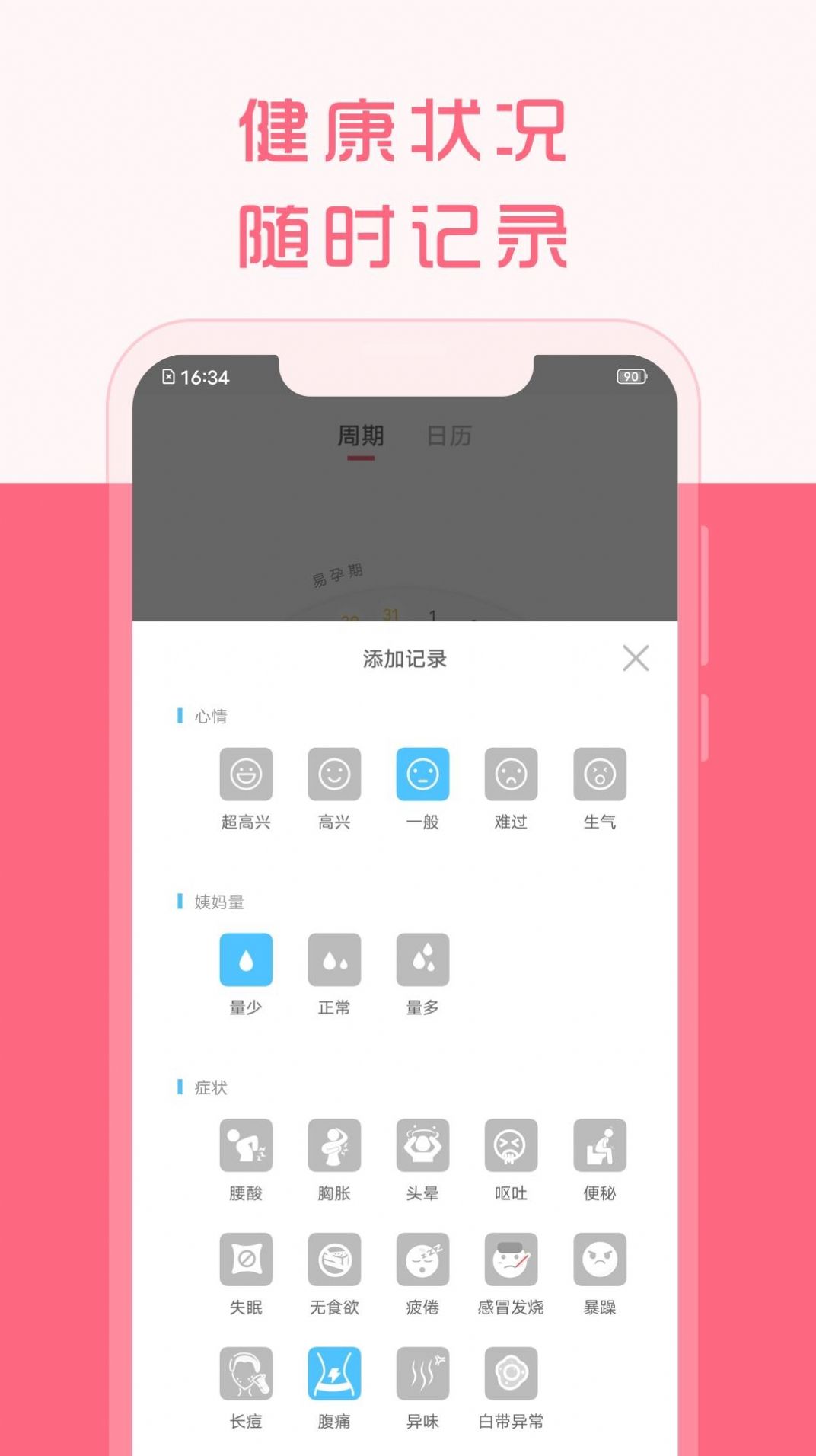 Period Assistantڹapp׿ v1.8.45ͼ1