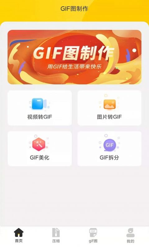 GIFͼ༭app׿ v1.0.6ͼ3