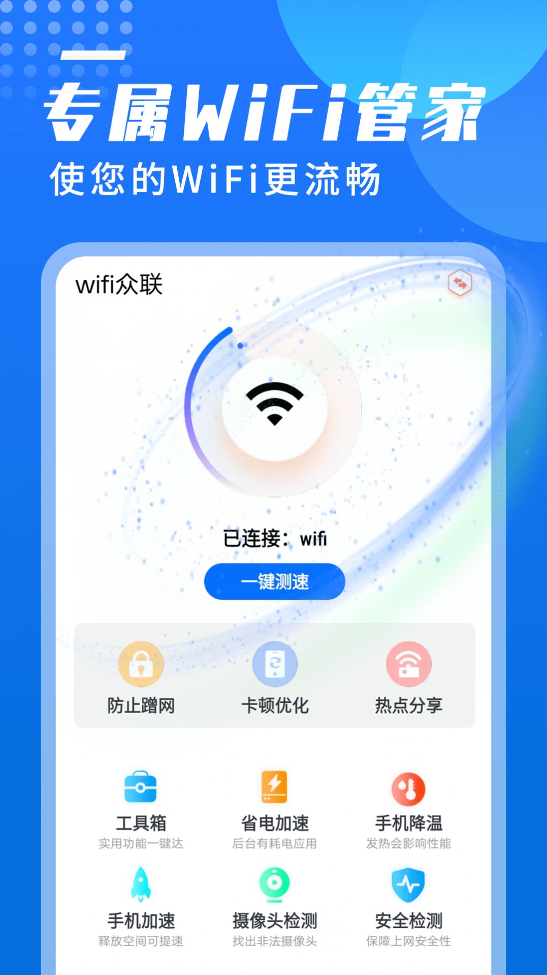 wifiappͼ2