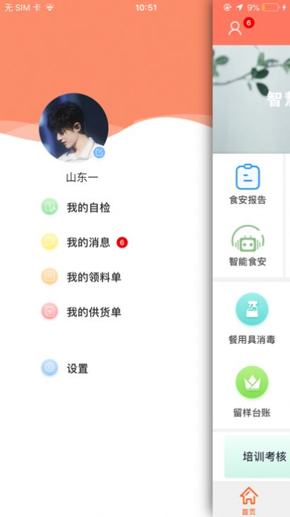 ɽͰŵӪappٷ v1.1.7ͼ1