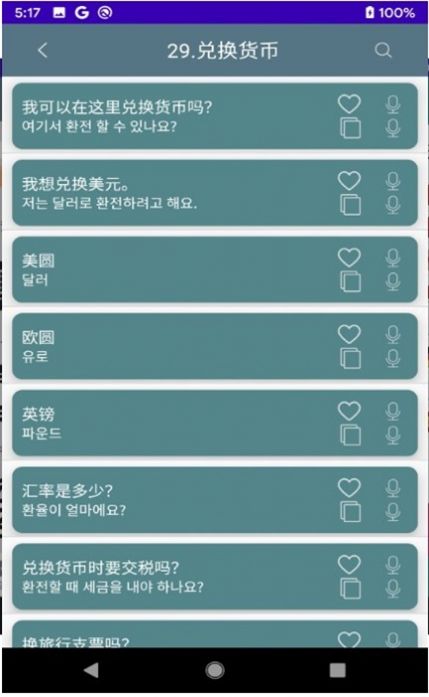 Spoken Korean appͼ3