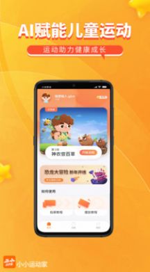 СС˶Ҷͯ˶app׿ v1.0.0ͼ2