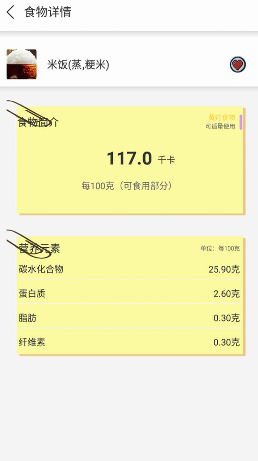 饮食管理app官方版图片1