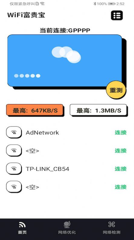 WiFiAPPٷ v1.0ͼ2