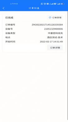 中曼智联智能租借app安卓版图片1