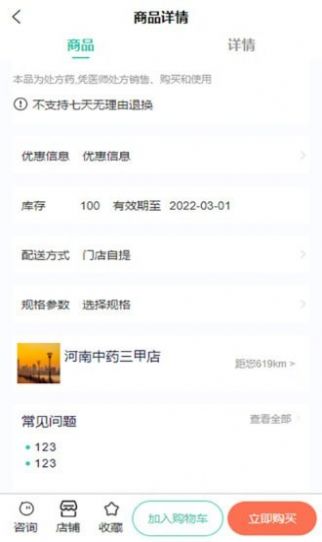 ҩapp° v1.0.3ͼ3