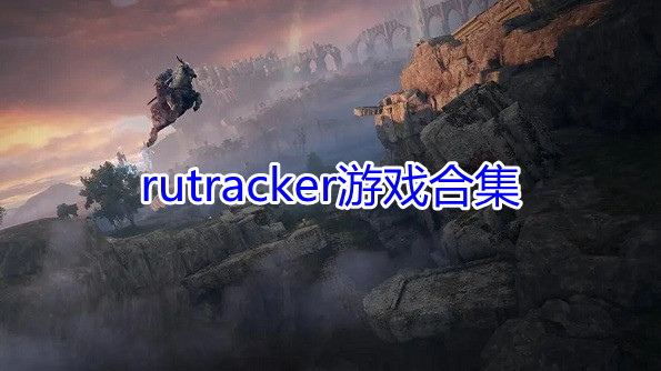 rutrackerϷϼ