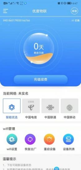 쳯ŶWiFiapp׿ v1.0.0ͼ3