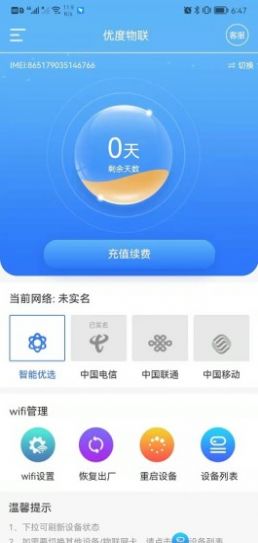 쳯ŶWiFiapp׿ v1.0.0ͼ4