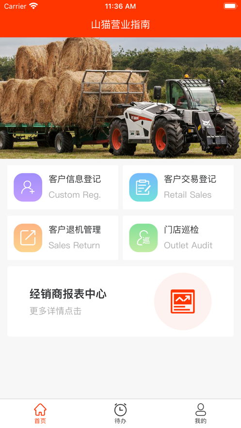 ɽèӪҵָappعٷ v1.8.1ͼ3