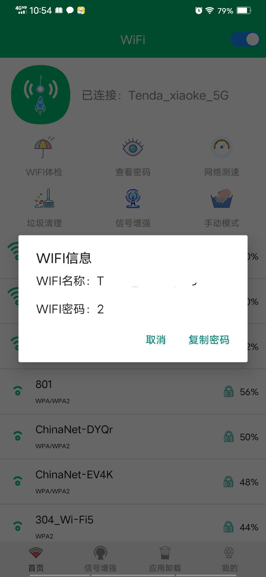 WiFiapp׿ v1.1ͼ2