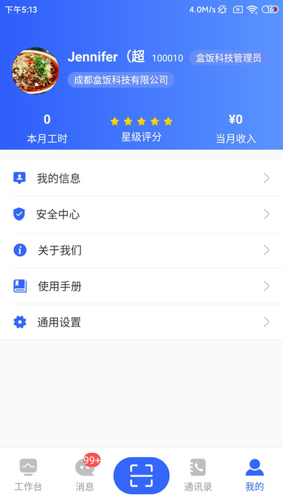 EaspStaffЧ칫appֻ v1.2.0.3ͼ3