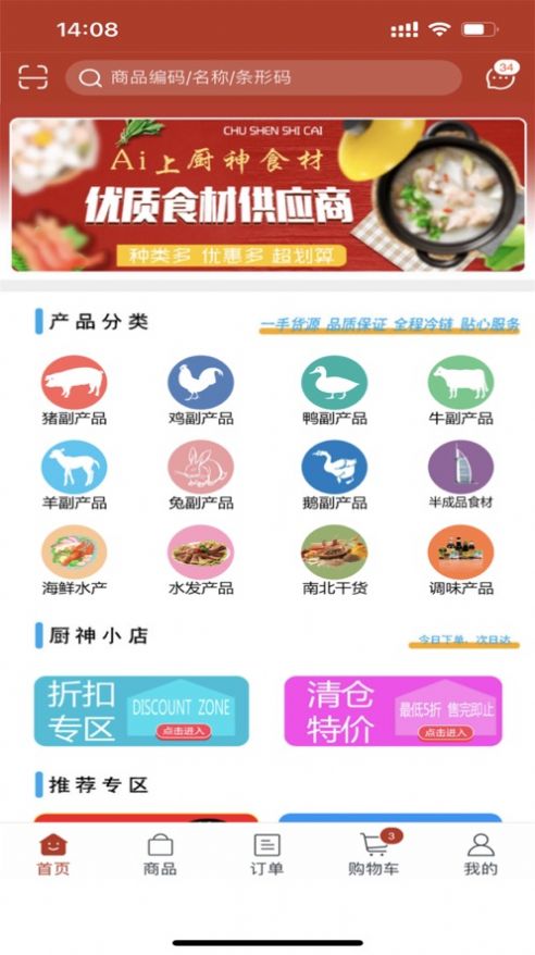 ѡʳƷapp׿ v5.0.1ͼ2