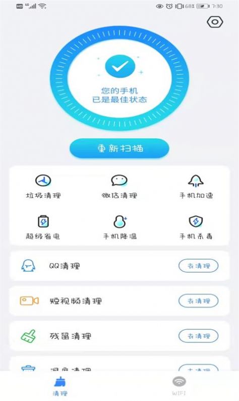 ԽѡԽWiFiapp׿ v1.0.0ͼ3