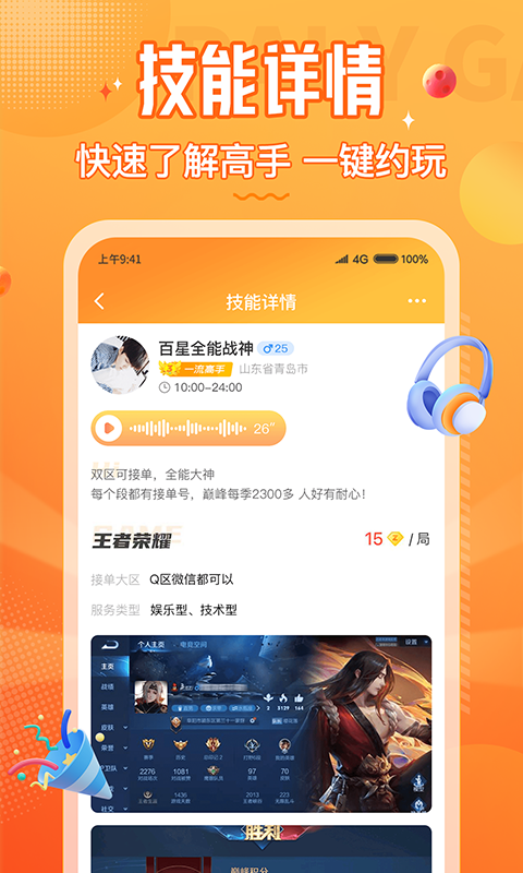 С¹ӵ羺app׿ v1.1.1ͼ1