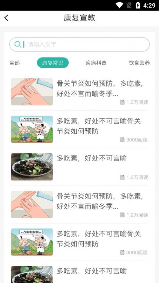 言康康复行app最新版图片1