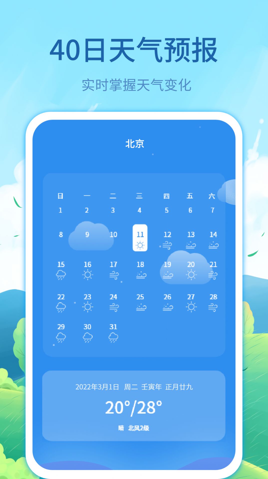 ÿʱԤAPPֻ v3.12.6ͼ2