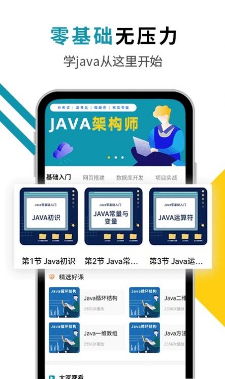 JavaèappٷͼƬ1