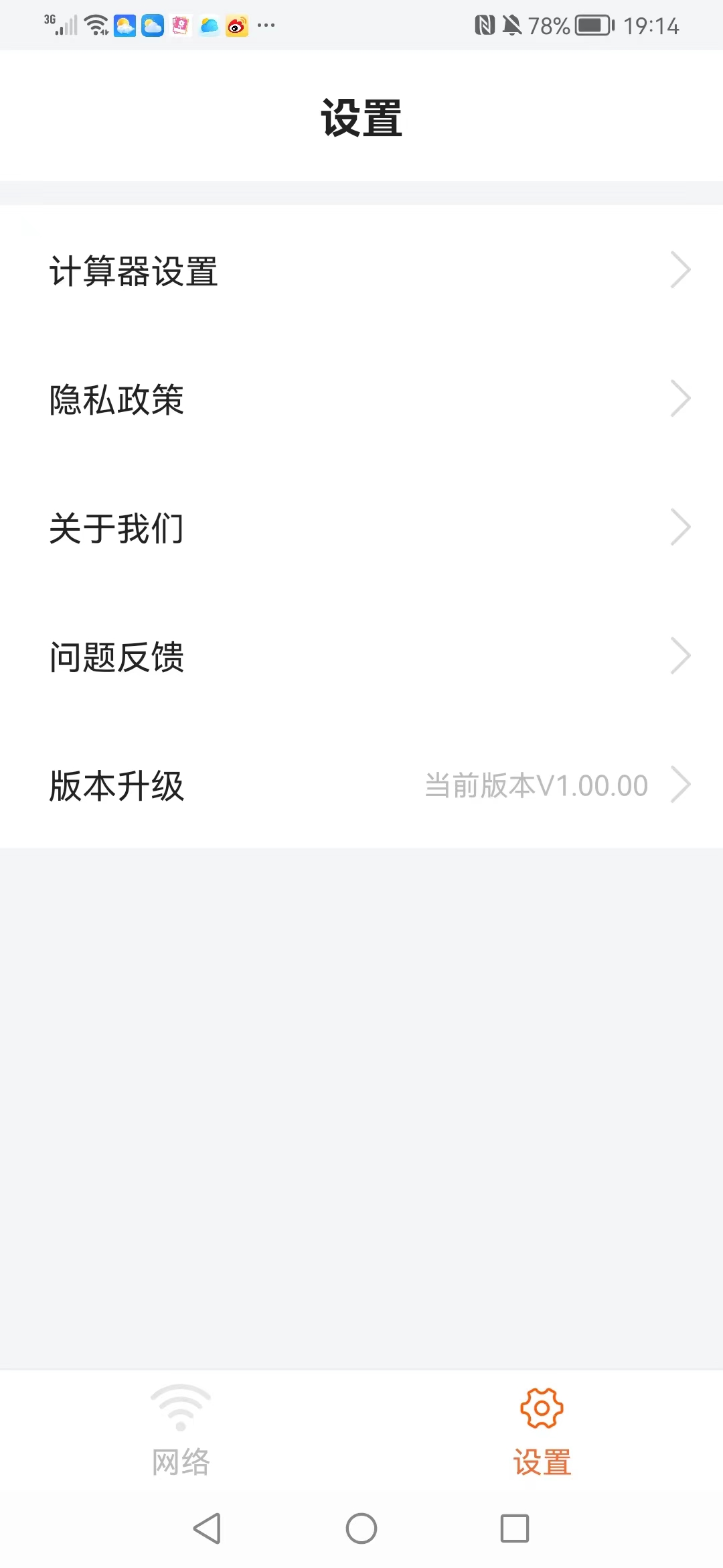 ǿWiFiAPPٷ v1.04.00ͼ2