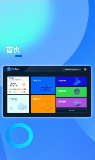 PIE Pilot˻appֻ v1.0.3ͼ2