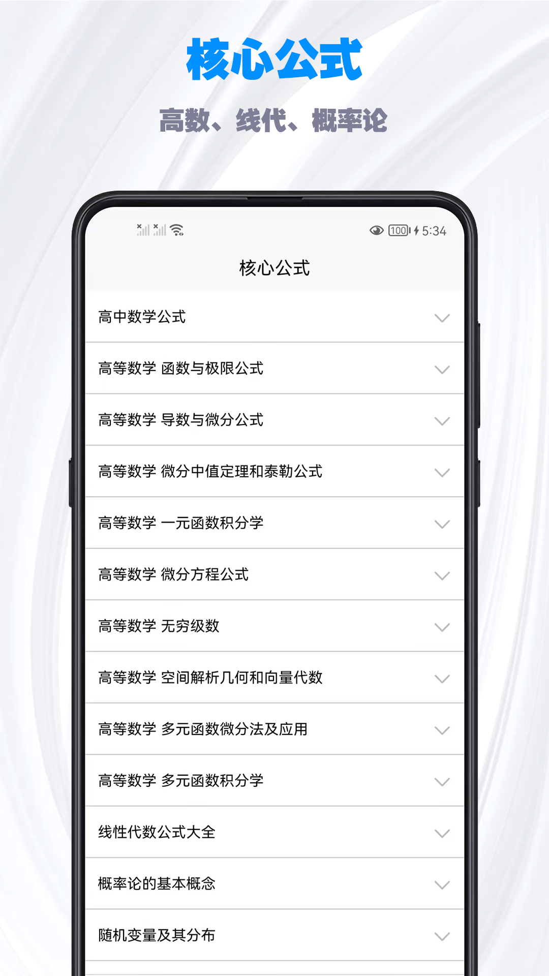 ѧʽapp° v1.0.0ͼ1