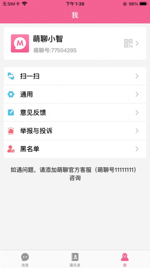 Chat칫APPٷ v1.3.3ͼ3