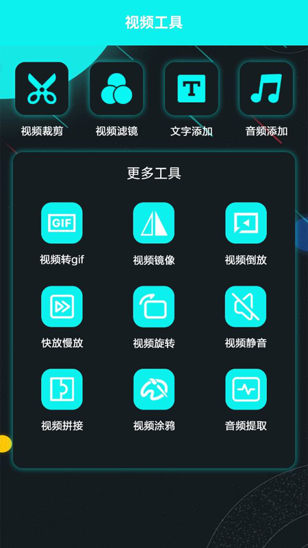 ţƵ༭app° v1.1ͼ1