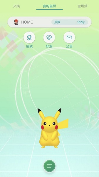 pokemon home2.0汾° v2.0.0ͼ2