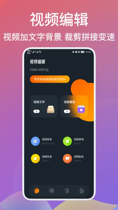 ҹƵ༭APP׿ͼƬ1