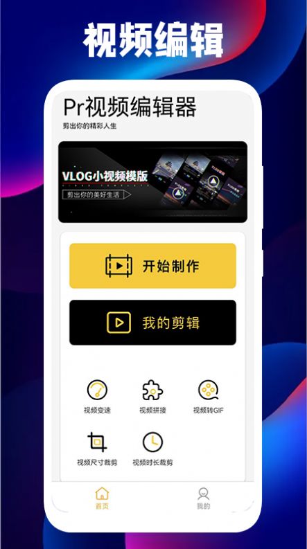 ëƵ༭appٷ v1.2ͼ1