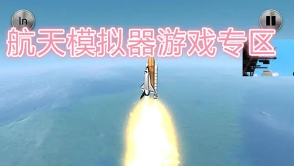 Spaceflight Simulatorϼ