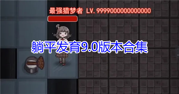 ƽ9.0汾ϼ