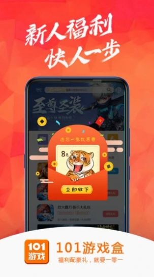 101Ϸappٷ v1.1.7ͼ2