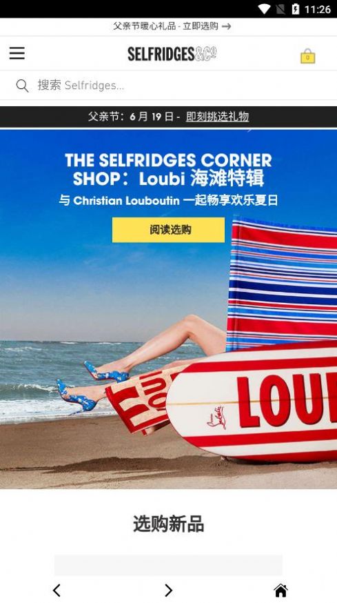 Selfridges Storeʱ̳appٷ v1.0ͼ1