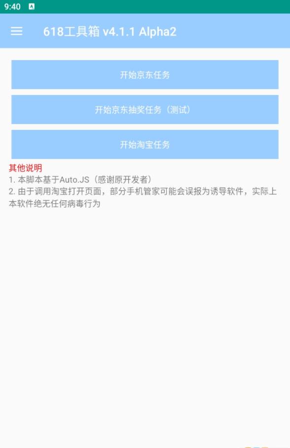 618appֻ v4.1.1 Alpha2ͼ3